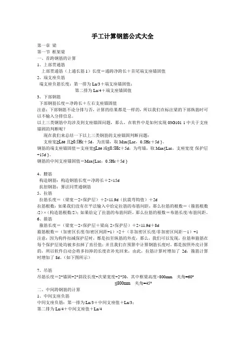 手工算量---各种钢筋计算公式