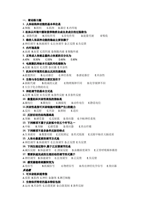 生理学习题