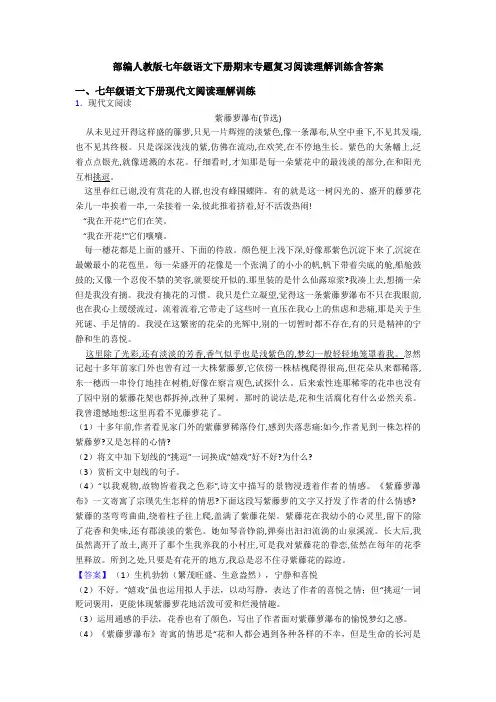 部编人教版七年级语文下册期末专题复习阅读理解训练含答案