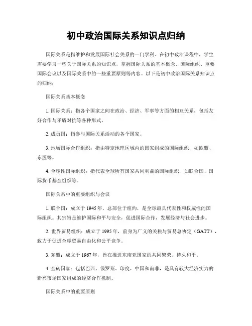 初中政治国际关系知识点归纳