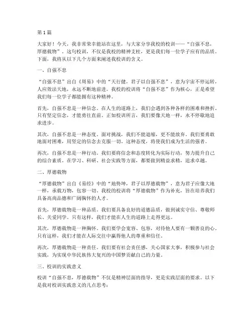 我说我校训演讲稿大学(3篇)