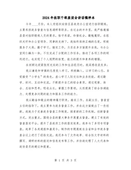 2024年挂职干部座谈会讲话稿样本(二篇)