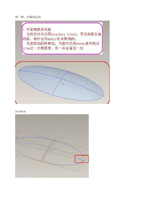 PROE九种拆面技巧