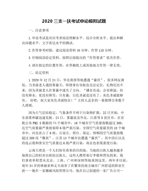 2020三支一扶考试申论模拟试题