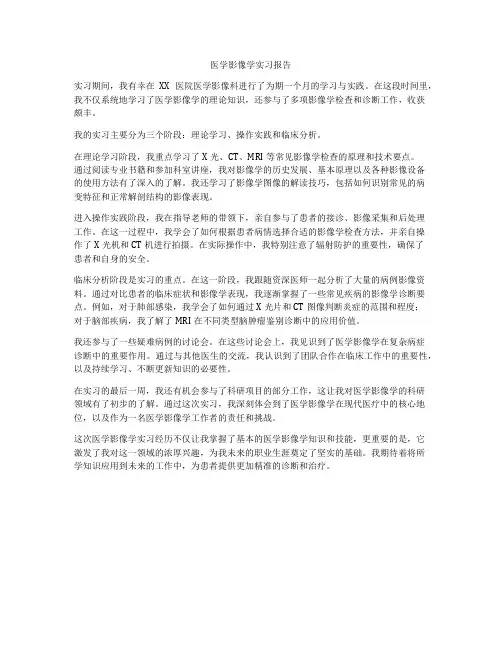 医学影像学实习报告