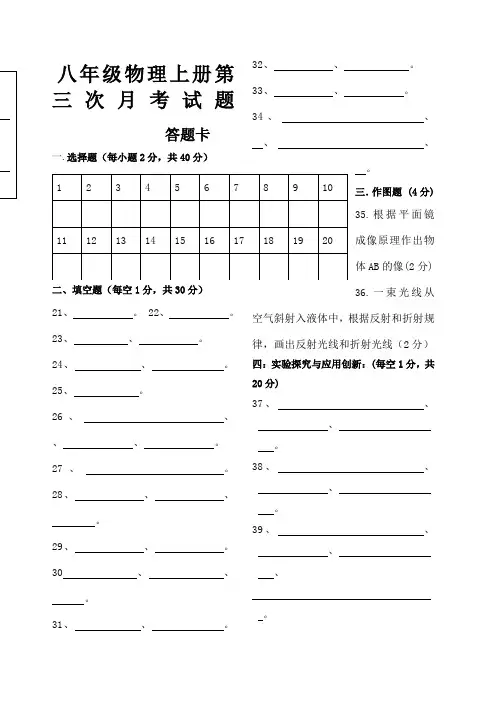 八年级物理上册第三次 考试题含答案