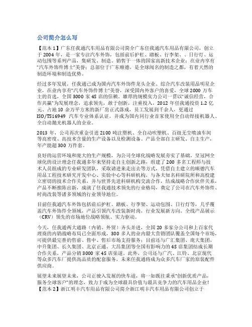汽车用品公司简介范文