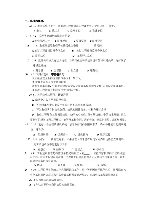 工程监理试卷以及答案