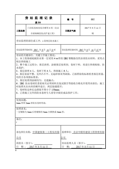 监理防水卷材施工旁站