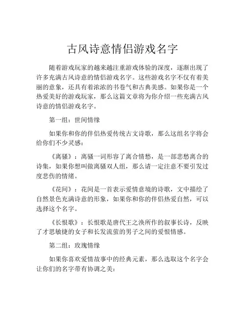 古风诗意情侣游戏名字