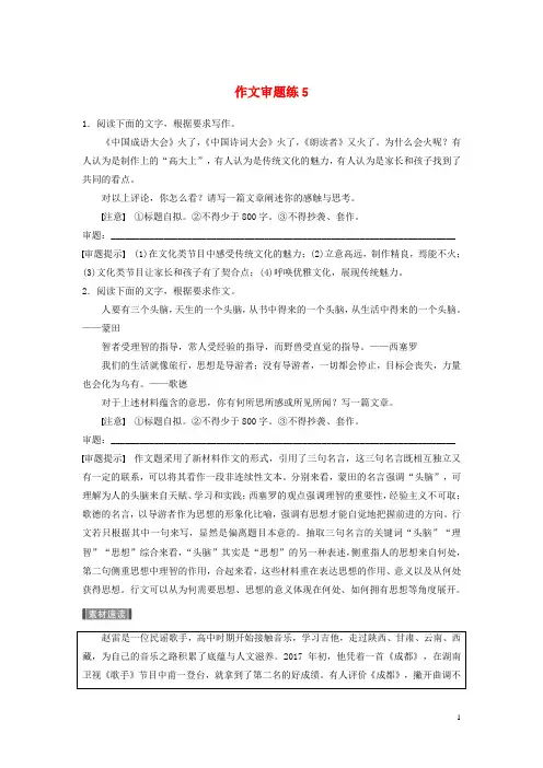 高考语文一轮复习 第5周 作文审题练5