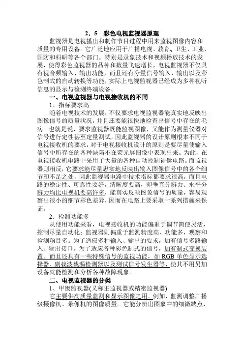 彩色电视监视器原理