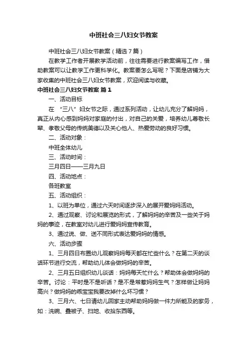 中班社会三八妇女节教案