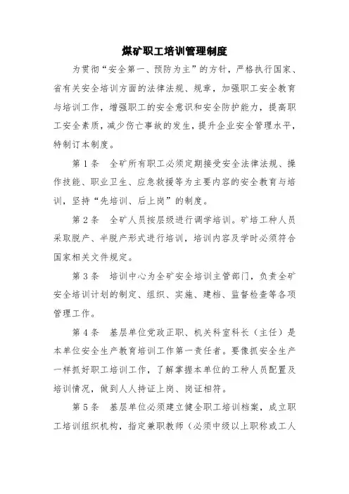 煤矿培训管理制度