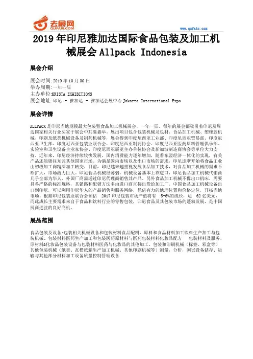 2019年印尼雅加达国际食品包装及加工机械展会Allpack Indonesia