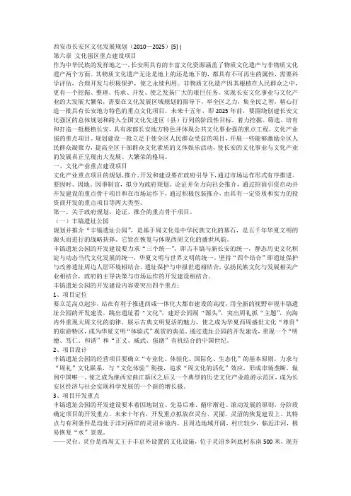 西安市长安区文化发展规划(2010—2025)