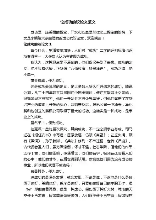 论成功的议论文范文