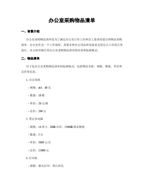 办公室采购物品清单