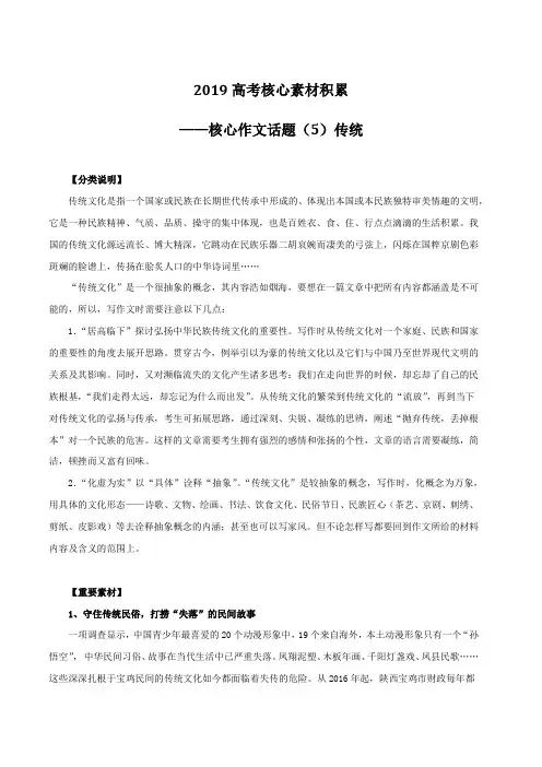 专题28 核心作文话题(5)传统-2019高考语文作文核心素材快速积累