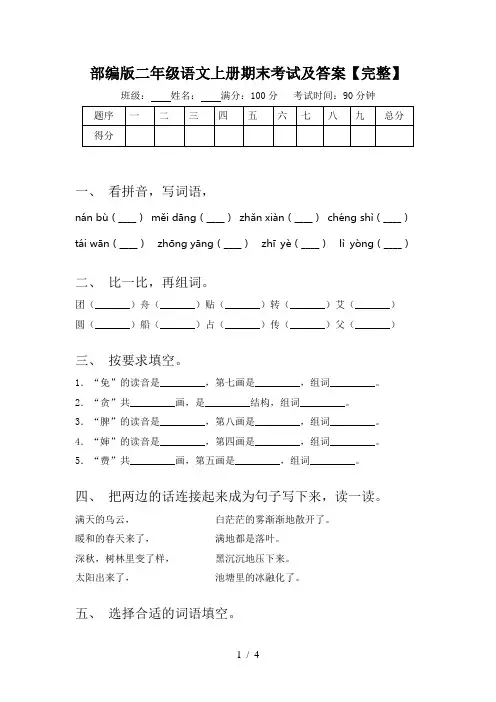 部编版二年级语文上册期末考试及答案【完整】