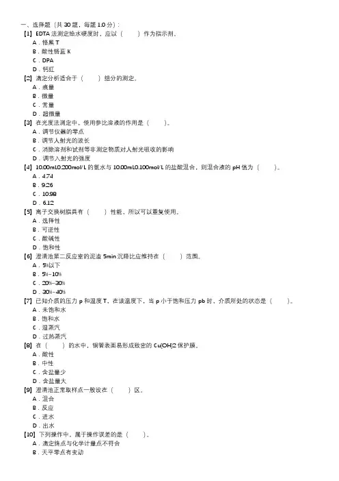 职业技能试卷 — 电厂水化验员(第123套)