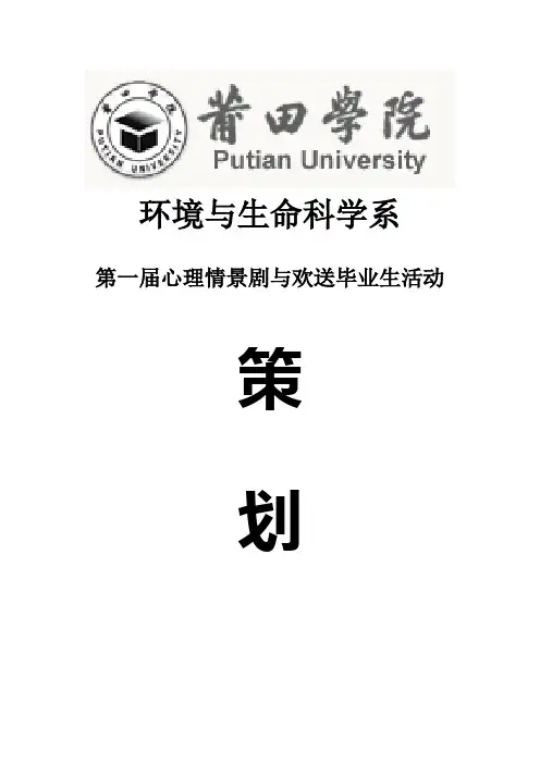 心理情景剧策划书