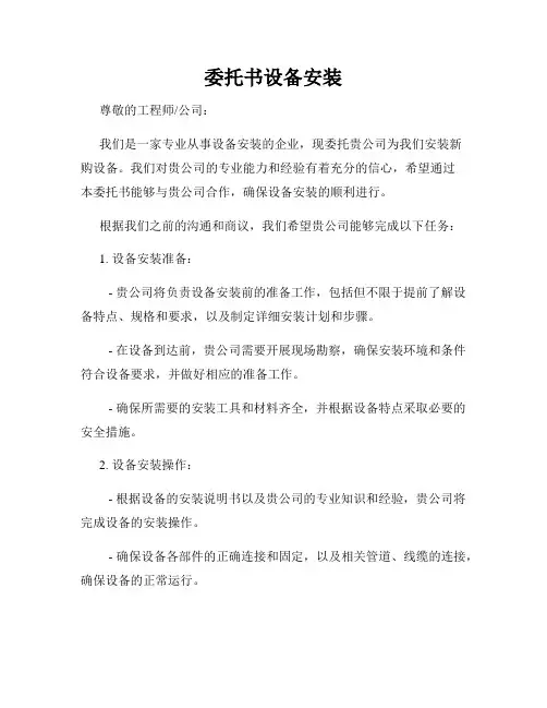 委托书设备安装