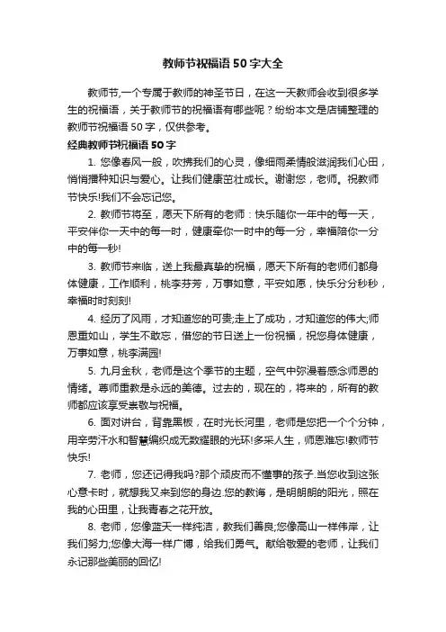 教师节祝福语50字大全