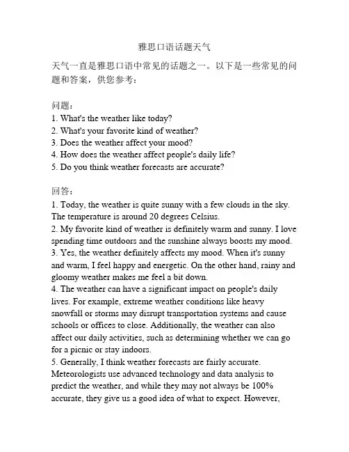 雅思口语话题天气