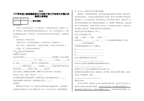 六年级下册小升初语文专题之状物类文章阅读及答案-人教部编版语文