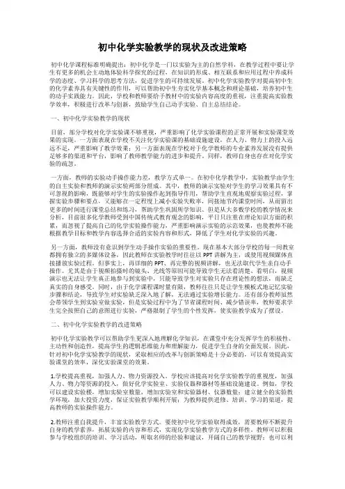 初中化学实验教学的现状及改进策略