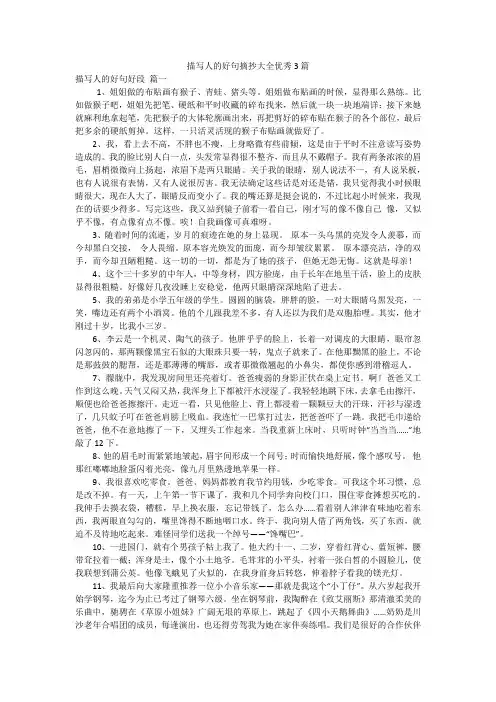 描写人的好句摘抄大全优秀3篇