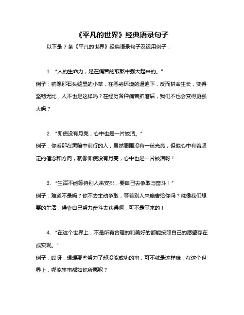 《平凡的世界》经典语录句子