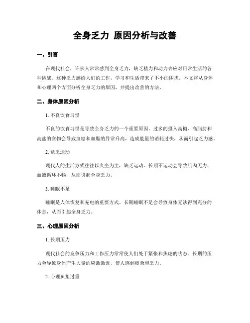 全身乏力 原因分析与改善