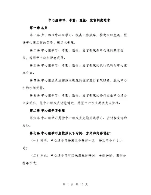 中心组学习、考勤、通报、发言制度范本
