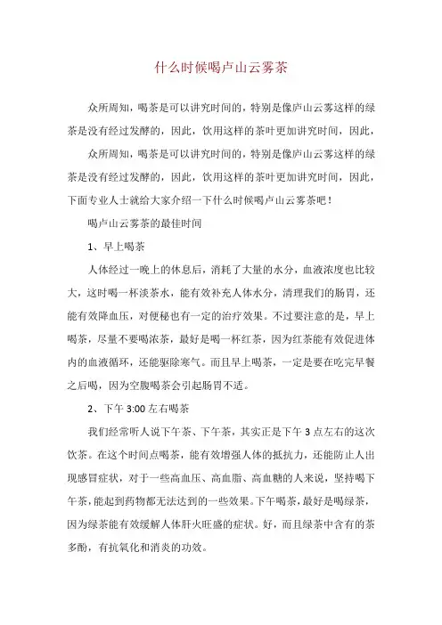 什么时候喝卢山云雾茶