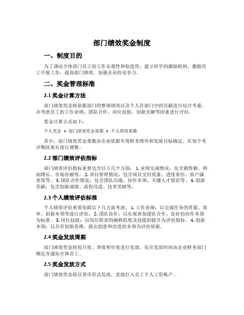 部门绩效奖金制度