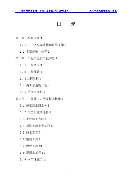 地下通道施工方案(最终版)