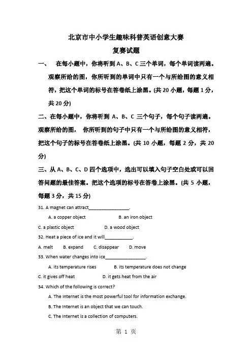 北京市中小学生趣味科普英语创意大赛复赛试题(无答案)