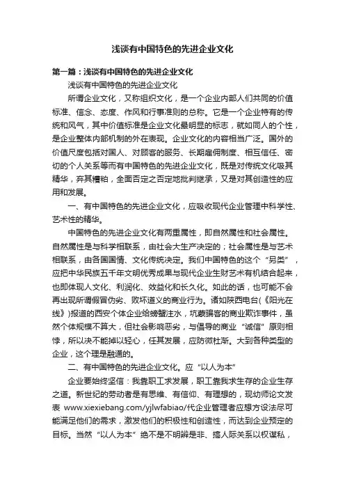 浅谈有中国特色的先进企业文化