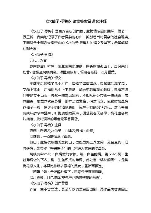 《水仙子·寻梅》鉴赏答案及译文注释