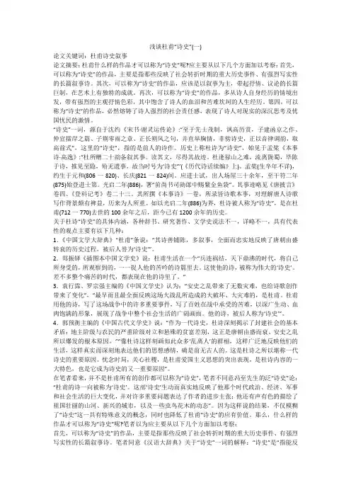 浅谈杜甫“诗史”(一)