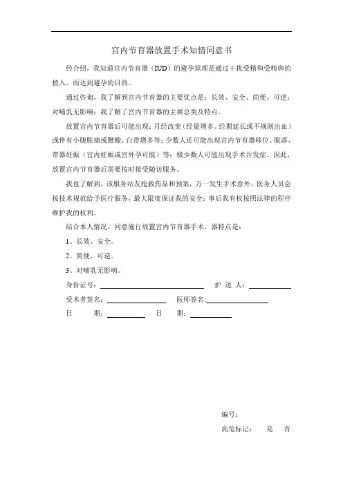 上环手术知情同意书