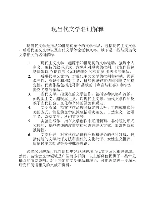 现当代文学名词解释