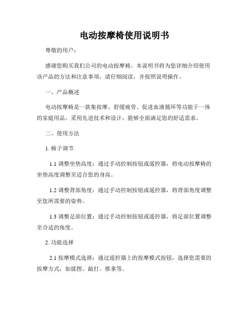 电动按摩椅使用说明书