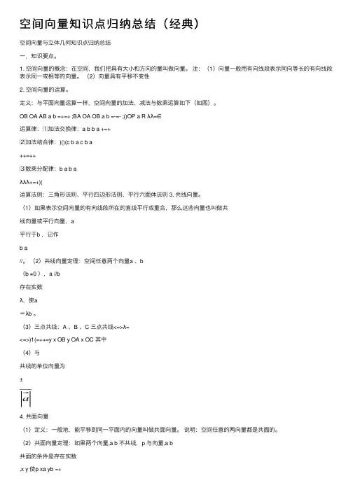 空间向量知识点归纳总结（经典）