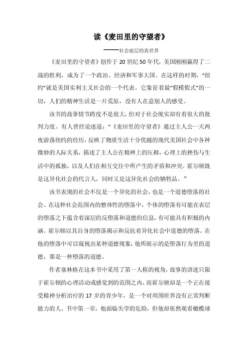 李忠仁—《麦田里的守望者》书评