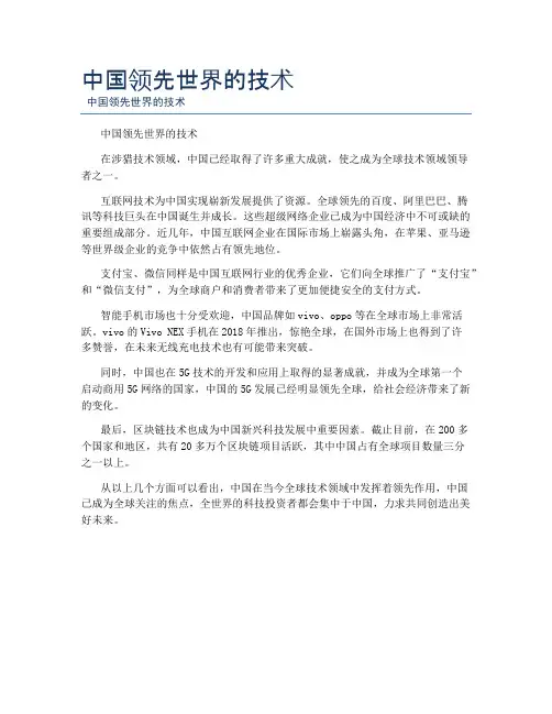 中国领先世界的技术