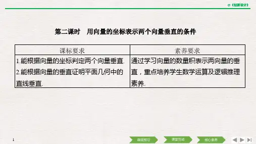8.1.3 第二课时 用向量的坐标表示两个向量垂直的条件2019(秋)数学 必修 第三册 人教B版(新教材)改题型