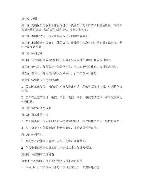 公司单双休假管理制度